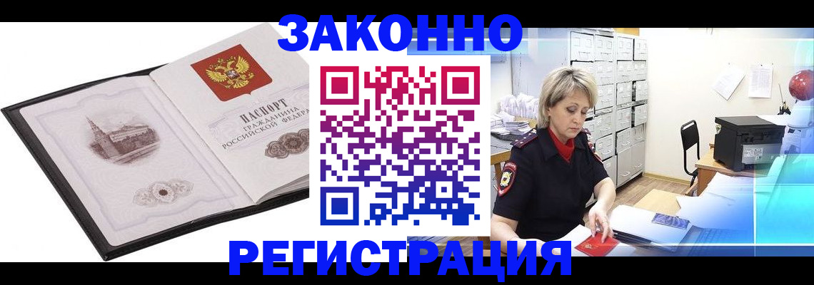 прописка в Белгороде