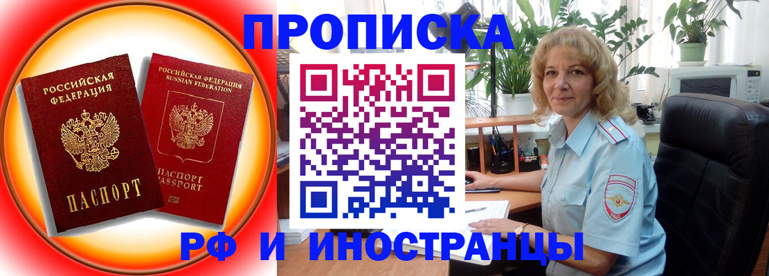 прописка законно в Белгороде